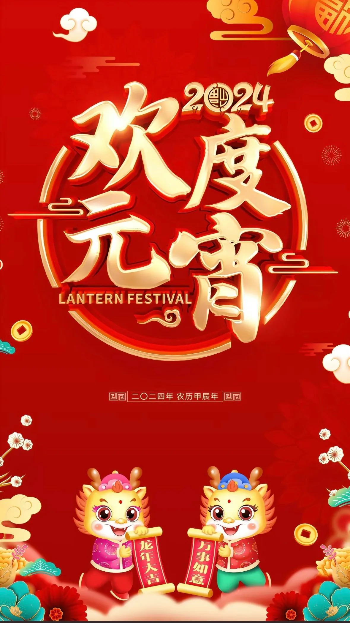 ㊗️Everyone: Happy Lantern Festival!                    Peace and joy!                    Reunion!                    Money is rolling in!           🍊🍊💰💰🏮🏮🏮