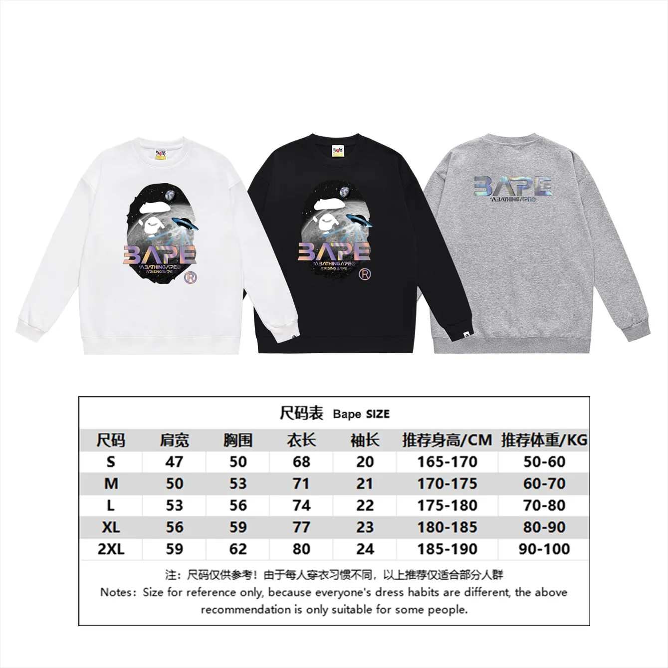 P150 model number SC458# terry 75 plus velvet 80 (top version) BAPE Mid-Autumn moon scene ape-head UFO laser letter pattern printed round neck sweatshirt Made of 350g large terry (drop shoulder large version) fabric, soft texture and no pilling Imported environmentally friendly printing glue The pattern is bright and three-dimensional Quality 💥Same style for men and women The upper body is trendy Color: black white gray Size: S M L XL XXL