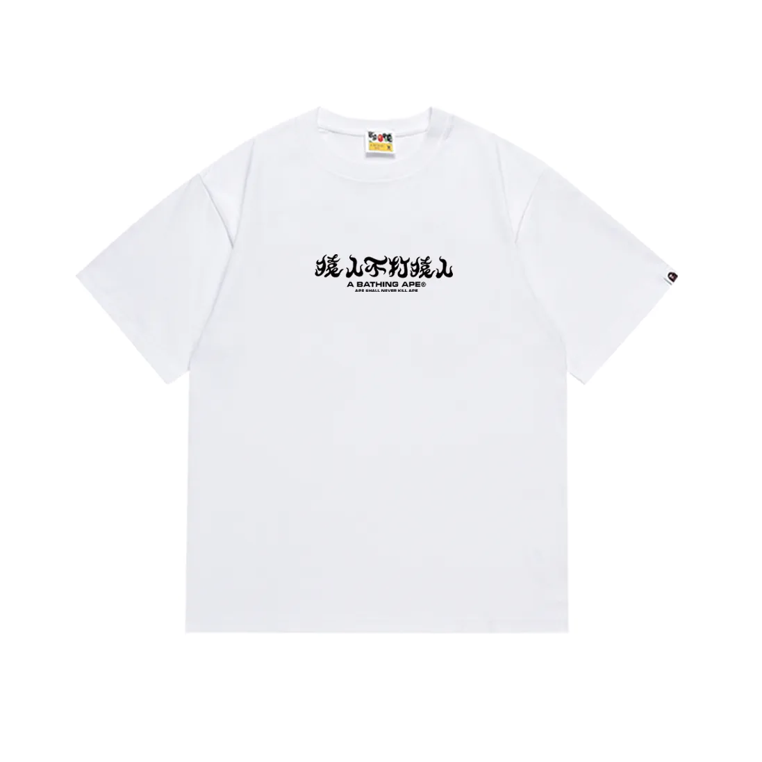 P110 SC065# (top version) BAPE ape head classic letter print short-sleeved T-shirt. Ape man does not fight ape man letter print. Made of 260 grams of high-quality high-weave pure cotton fabric. Double yarn combed. The texture is soft and non-pilling. Imported environmentally friendly printing glue. The pattern is bright and three-dimensional. The quality is the same for men and women. The upper body is trendy. Color: black and blue, white and blue, black and green, white and green. Size: S M L XL XXL
