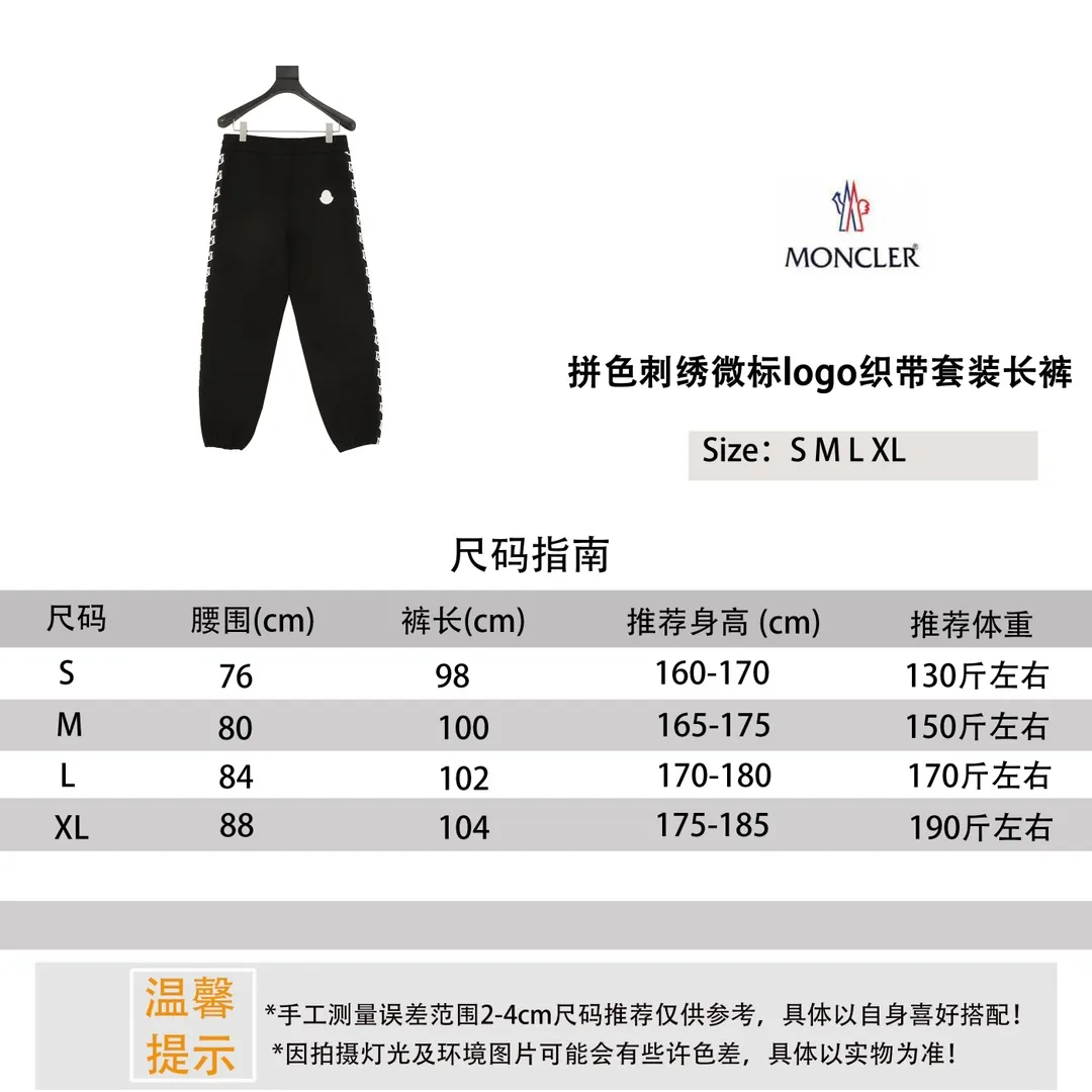 Moncler/Mask 25Fw colorblock embroidered micro-label logo webbing suit trousers size reference # P500