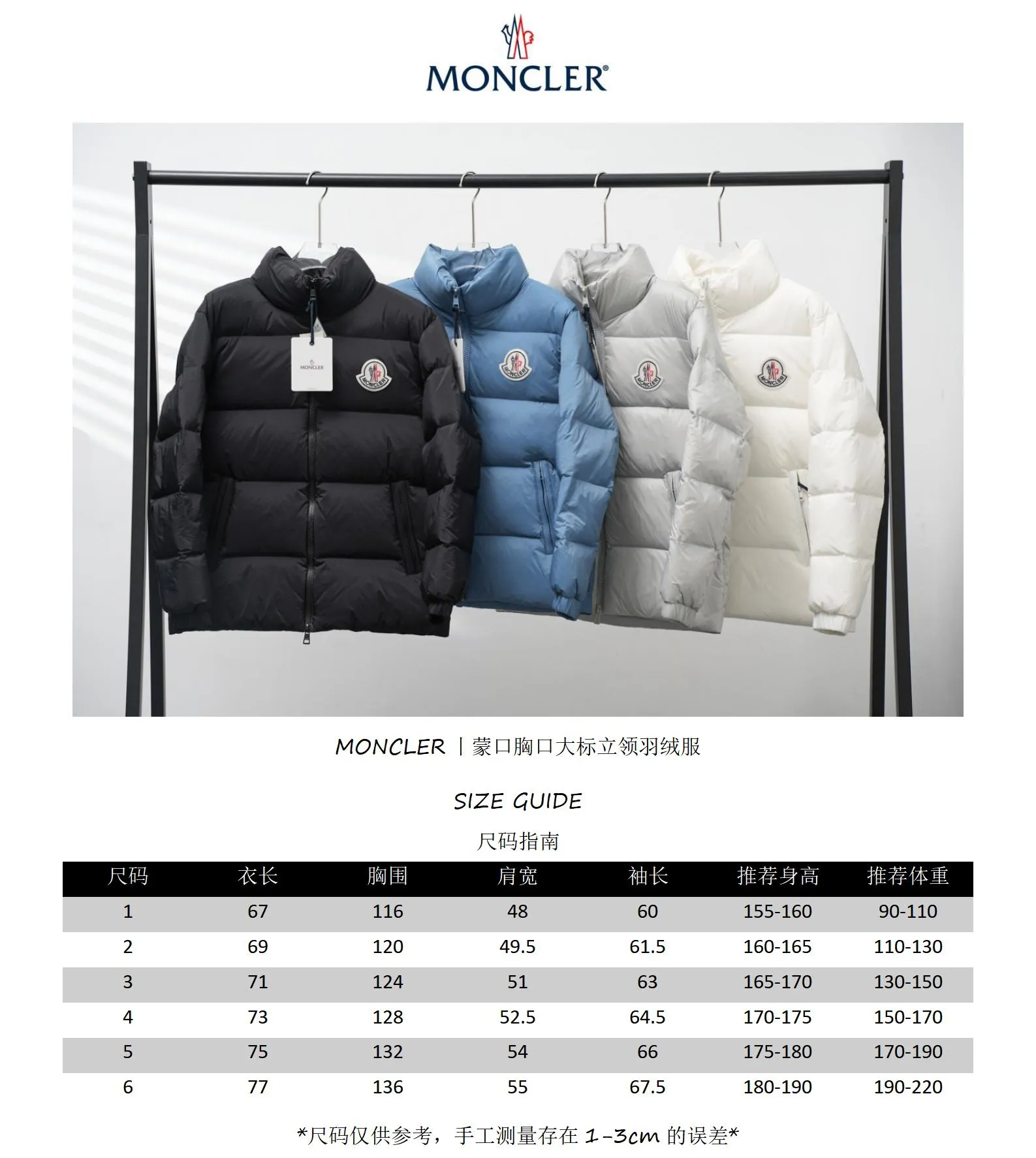 Size chart # MONCLER丨Muzzled chest large mark stand collar down jacket Size: 1-6 P640