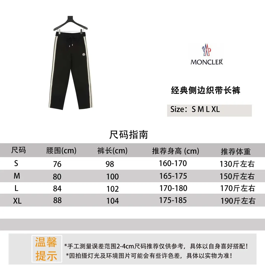 ￼Moncler/Moncler 25FW classic side webbing trousers Size reference # P460