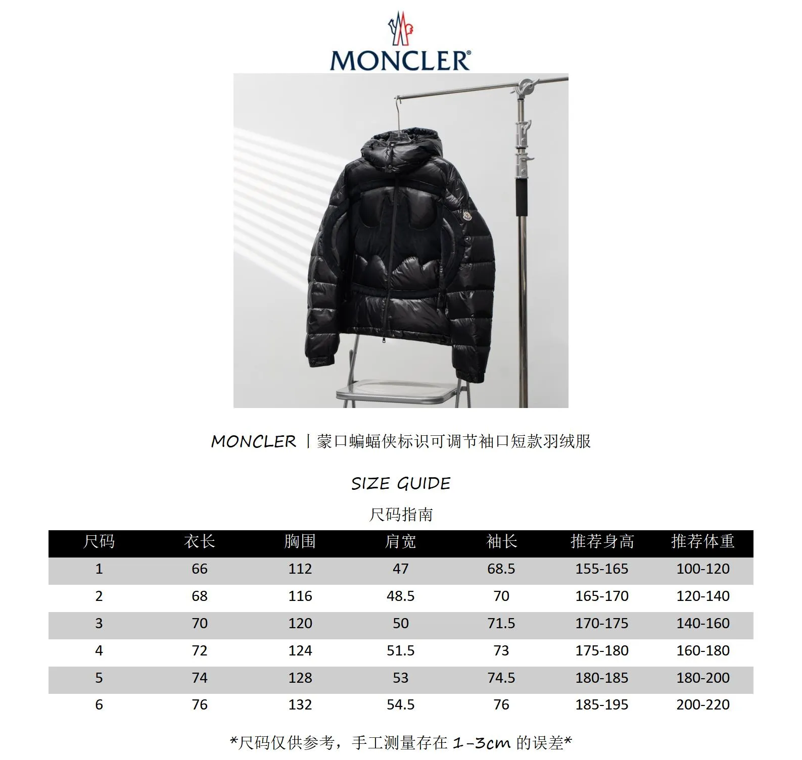 Size chart# MONCLER丨Maskled Batman logo adjustable cuffs short down jacket P1080 Size: 1-6