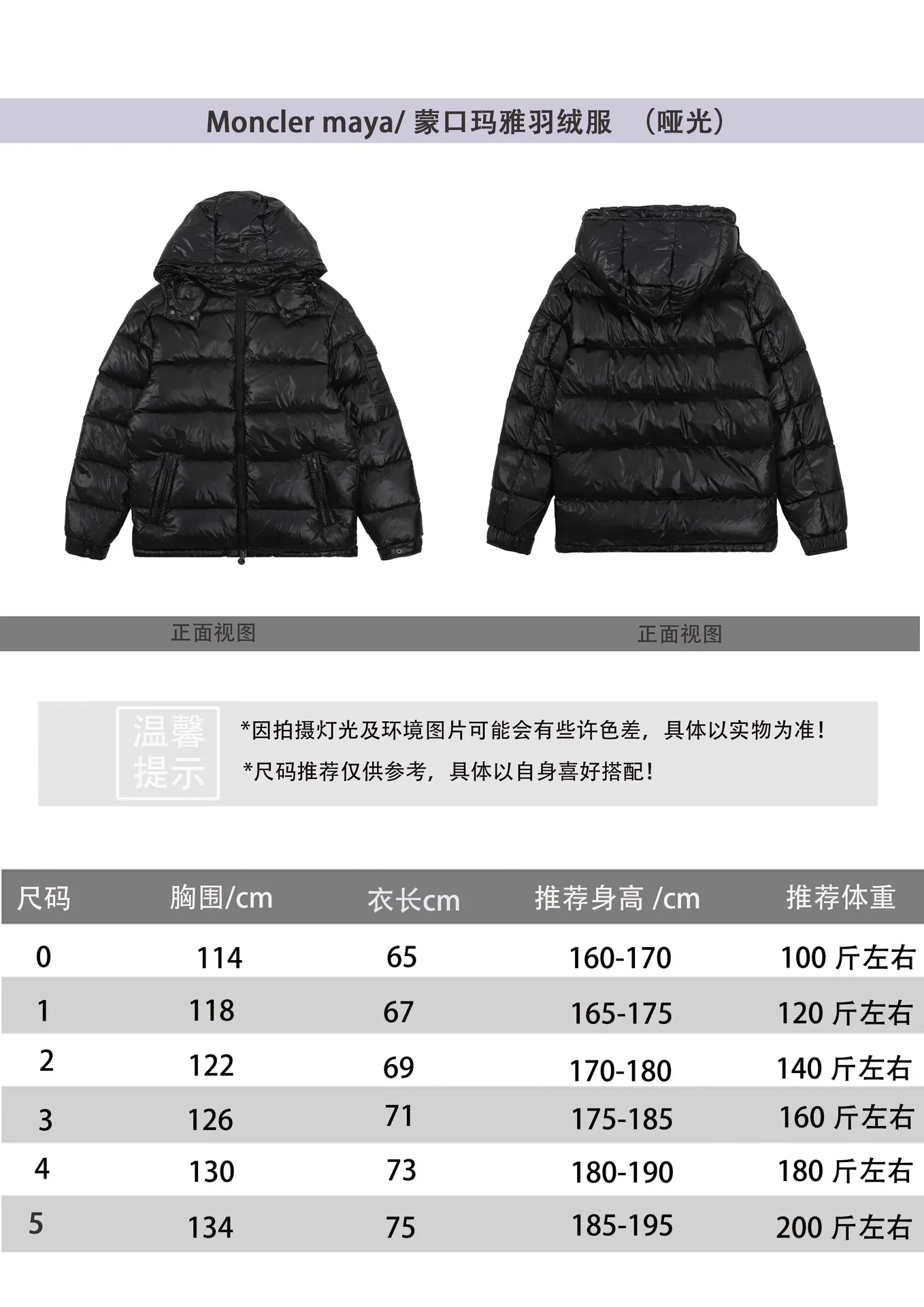 Moncler maya down jacket (matte) size reference # P800