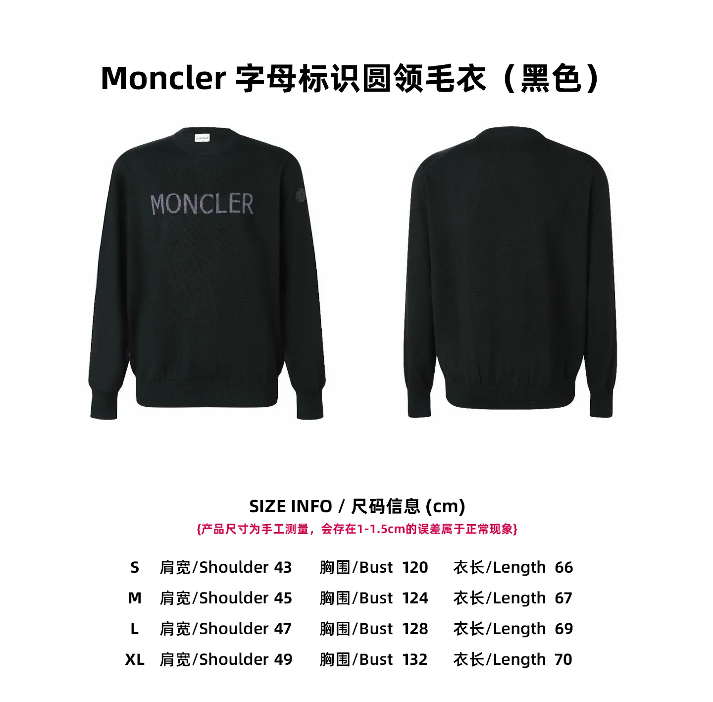 [Size Chart] Moncler letter logo crew neck sweater (black) P420
