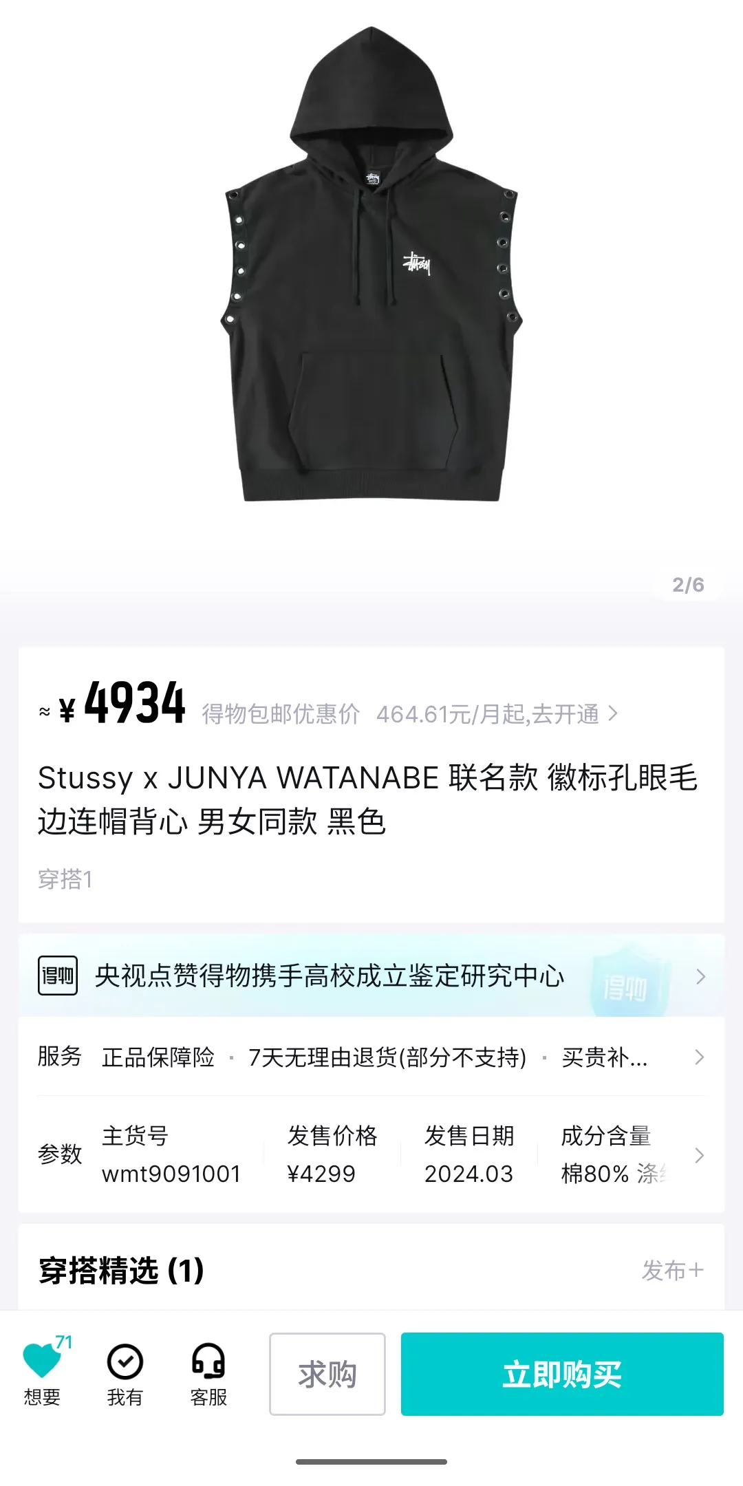 Sweet tea upper body picture! Stussy x JUNYA WATANABE Hooded Vest joint logo eyelet raw edge hooded sweatshirt vest black S-XL