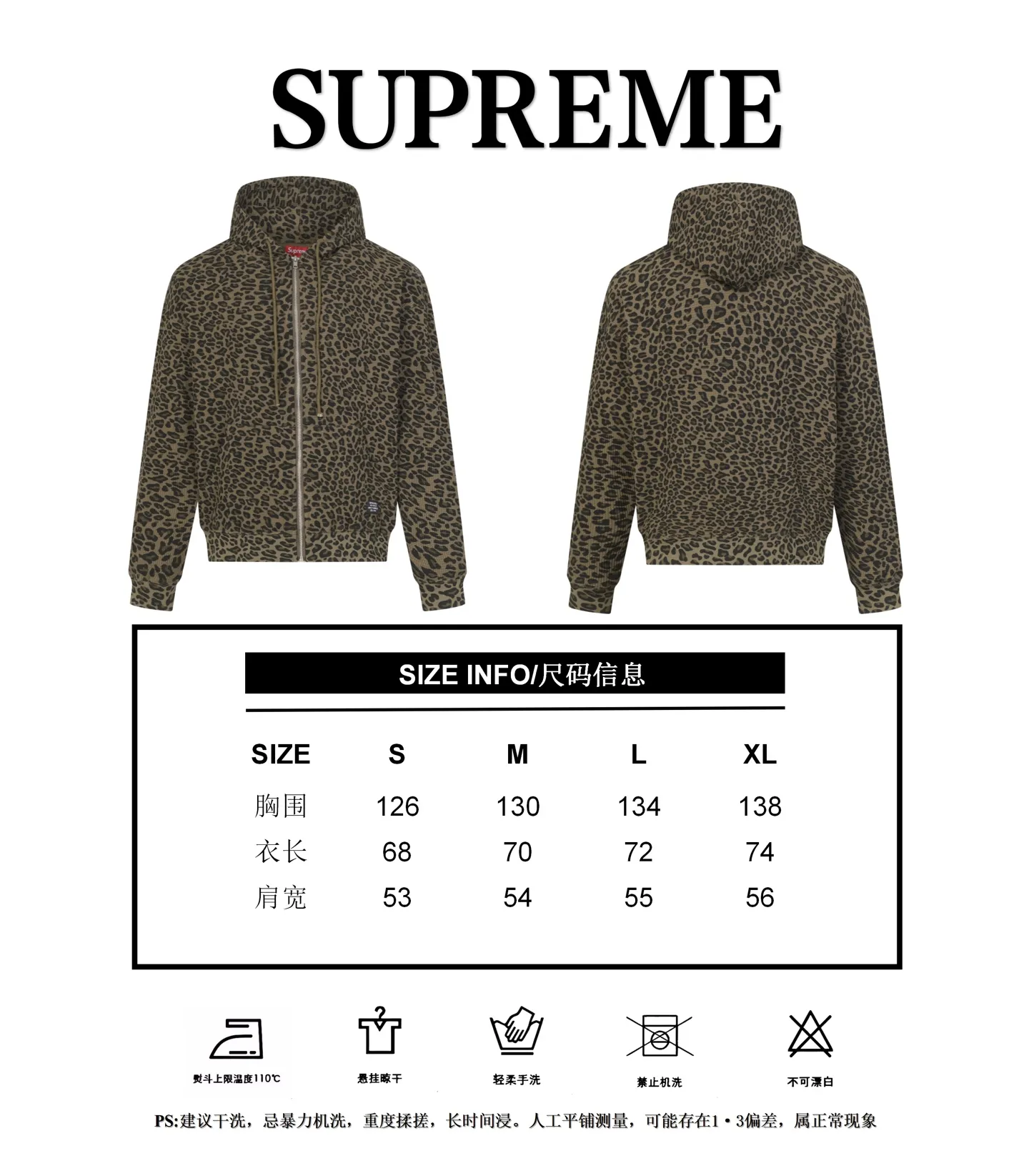 [Size Chart] Supreme leopard print waffle hooded jacket P470