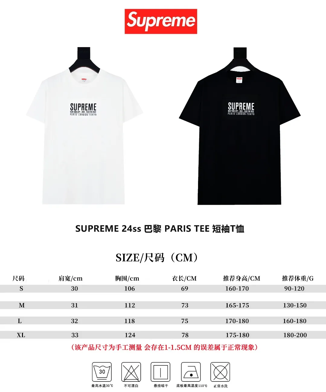 S384💰p136 Top version Supreme 24ss Paris PARIS short-sleeved T-shirt. Refuse to look at pictures to make goods. Refuse to compare wrong versions. Use cylinder seamless process (original process, there are no stitched bones on the side of the clothes, the key point of identification) The fabrics are all custom-woven and dyed, 280g weight, 100% cotton, cylindrical fabric. Cylindrical fabric is a knitted fabric woven with a cylinder loom. The needles are distributed in a cylindrical shape on the fuselage. The gray fabric is a large cylinder, which needs to be opened and shaped before it can be used further. There are no slits on the side of the clothes, so there is no washing label on the side of ordinary short-sleeves. There is only one collar label behind the neck. The printing uses thermosetting ink printing imported from Belgium (different from conventional heat transfer printing), also known as plastic ink, or self-adhesive ink. Its ingredients are: mainly composed of polyvinyl chloride (PVC) and phthalates. PVC and phthalates, solid color The thermosetting ink is composed of a mixture of agents, stabilizers, and thickeners. It is not the digital direct printing marketed on the market. The printing texture of thermosetting ink cannot be achieved by digital direct printing. The collar label has a watermark anti-counterfeiting effect, a real anti-counterfeiting layer, a version with a high probability of passing the inspection, and the original packaging picture has a high probability of passing the test. Size：S-XL