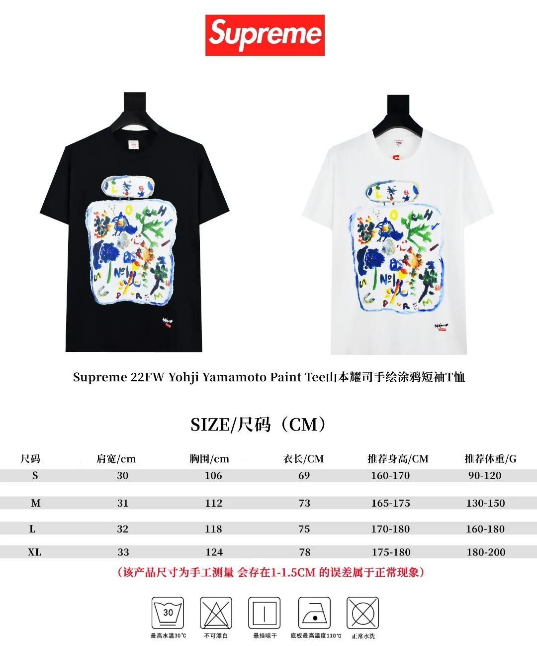 🅿️140 S102 Supreme 22FW Yohji Yamamoto Paint Tee Yamamoto Yohji co-branded hand-painted graffiti short-sleeved T-shirt. Refuse to look at pictures to make products. Refuse to compare wrong versions. Use cylindrical seamless technology (original technology, there are no stitched bones on the side of the clothes, key points of identification) The fabrics are all custom-woven and dyed, 280g weight, 100% cotton, cylindrical fabric. Cylindrical fabric is a knitted fabric woven with a cylinder loom. The needles are distributed in a cylindrical shape on the fuselage. The gray fabric is a large cylinder, which needs to be opened and shaped before it can be used further. There are no slits on the side of the clothes, so there is no washing label on the side of ordinary short-sleeves. There is only one collar label behind the neck. The printing uses thermosetting ink printing imported from Belgium, also known as plastic ink, or self-adhesive ink. Its ingredients are: mainly composed of polyvinyl chloride (PVC) and phthalates, including PVC and phthalates, color fixing agents, and stabilizers. The thermosetting ink is composed of a mixture of agents and thickeners, which is not the digital direct printing advertised on the market. The printing texture of thermosetting ink is unachievable by digital direct printing. The collar label has a watermark anti-counterfeiting effect, a real anti-counterfeiting layer, a version with a high probability of passing the inspection, and the original packaging picture has a high probability of passing the test. Size：S-XL