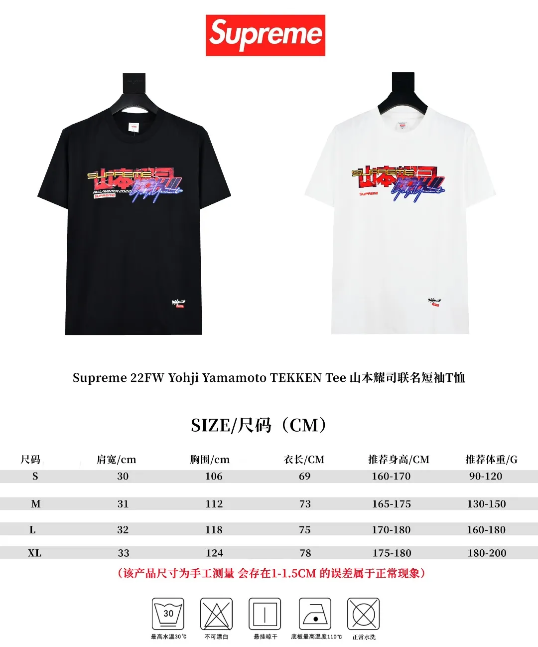 S252💰p140 Supreme 22FW Yohji Yamamoto Tekken Tee Yamamoto Yohji co-branded short-sleeved T-shirt. Refuse to look at pictures to make goods. Refuse to compare wrong versions. Use cylindrical seamless technology (original technology, there are no stitched bones on the side of the clothes, key points of identification) The fabrics are all custom-woven and dyed, 280g weight, 100% cotton, cylindrical fabric. Cylindrical fabric is a knitted fabric woven with a cylinder loom. The needles are distributed in a cylindrical shape on the fuselage. The gray fabric is a large cylinder, which needs to be opened and shaped before it can be used further. There are no slits on the side of the clothes, so there is no washing label on the side of ordinary short-sleeves. There is only one collar label behind the neck. The printing uses thermosetting ink printing imported from Belgium, also known as plastic ink, or self-adhesive ink. Its ingredients are: mainly composed of polyvinyl chloride (PVC) and phthalates, including PVC and phthalates, fixing agents, stabilizers The thermosetting ink is composed of a mixture of agents and thickeners, which is not the digital direct printing marketed on the market. The printing texture of thermosetting ink is unachievable by digital direct printing. The collar label has a watermark anti-counterfeiting effect, a real anti-counterfeiting layer, a version with a high probability of passing the inspection, and a high probability of passing the original packaging picture. Size：S-XL