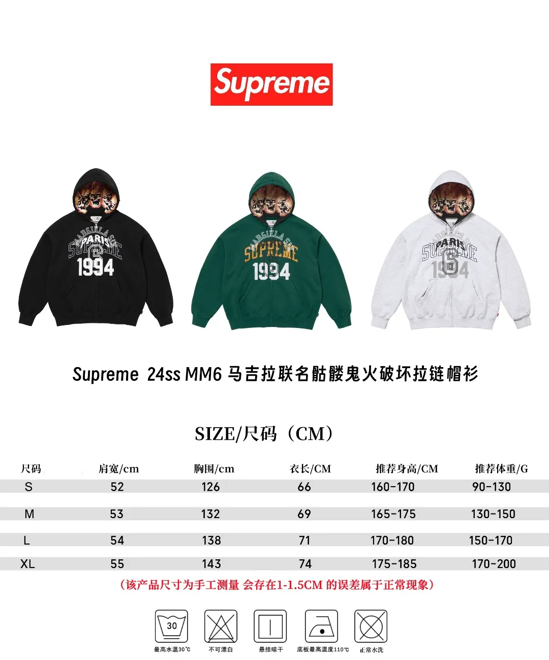 S574💰p520 Top version Supreme 24ss MM6 Margiela joint skull and will-o'-the-wisp zipper hoodie ZP test Custom weaving and dyeing Pure cotton 460G fleece main fabric Garment destruction treatment Printing uses thermoset ink printing, also known as plastic ink, or self-adhesive ink. Its ingredients are: mainly composed of polyvinyl chloride (PVC) and phthalates. PVC and phthalates, color fixing agents, stabilizers, and thickeners are mixed to form thermoset ink. It is not the digital direct printing advertised on the market. The printing texture of thermoset ink is something that cannot be achieved by digital direct printing. Customized ZP co-branding YKK zipper/main label/wash label/tag/packaging bag (equipped with extra-large thickened handbag) There is a probability of passing the inspection version, and the original packaging picture has a high probability of passing Size: S-XL