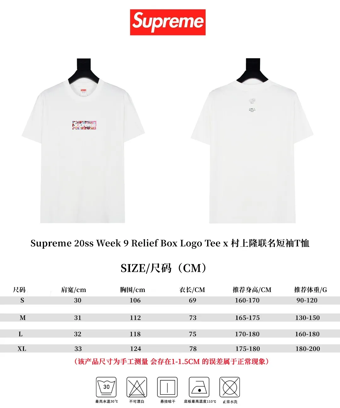 S46💰p130 Top version Supreme 20ss Week 9 Relief Box Logo Tee x Murakami Takashi joint short-sleeved T-shirt. For those of us who focus on top-level Sup products, this short-sleeved one is naturally available. It adopts cylindrical seamless technology (original technology, there are no seams on the side of the clothes, the key point of identification) The fabrics are all custom-woven and dyed, 280g weight, 100% cotton, cylindrical fabric. Cylindrical fabric is knitted fabric woven with a cylinder loom. The needles are distributed in a cylindrical shape on the fuselage. The gray fabric is a large cylinder that needs to be opened and shaped before it can be used further. There are no slits on the side of the clothes, so there is no washing label on the side of ordinary short-sleeves. There is only one collar label behind the neck. The printing is printed with thermosetting ink, also known as plastic. Ink, or self-adhesive ink, contains ingredients: mainly composed of polyvinyl chloride (PVC) and phthalates. PVC and phthalates, fixatives, stabilizers, and thickeners are mixed to form a thermal ink. Solid ink is not the digital direct printing advertised on the market. The printing texture of thermoset ink is something that digital direct printing cannot achieve. The collar label has a watermark anti-counterfeiting effect, a real anti-counterfeiting layer, a probability of passing the version, and a high probability of passing the original packaging picture. Size：S-XL