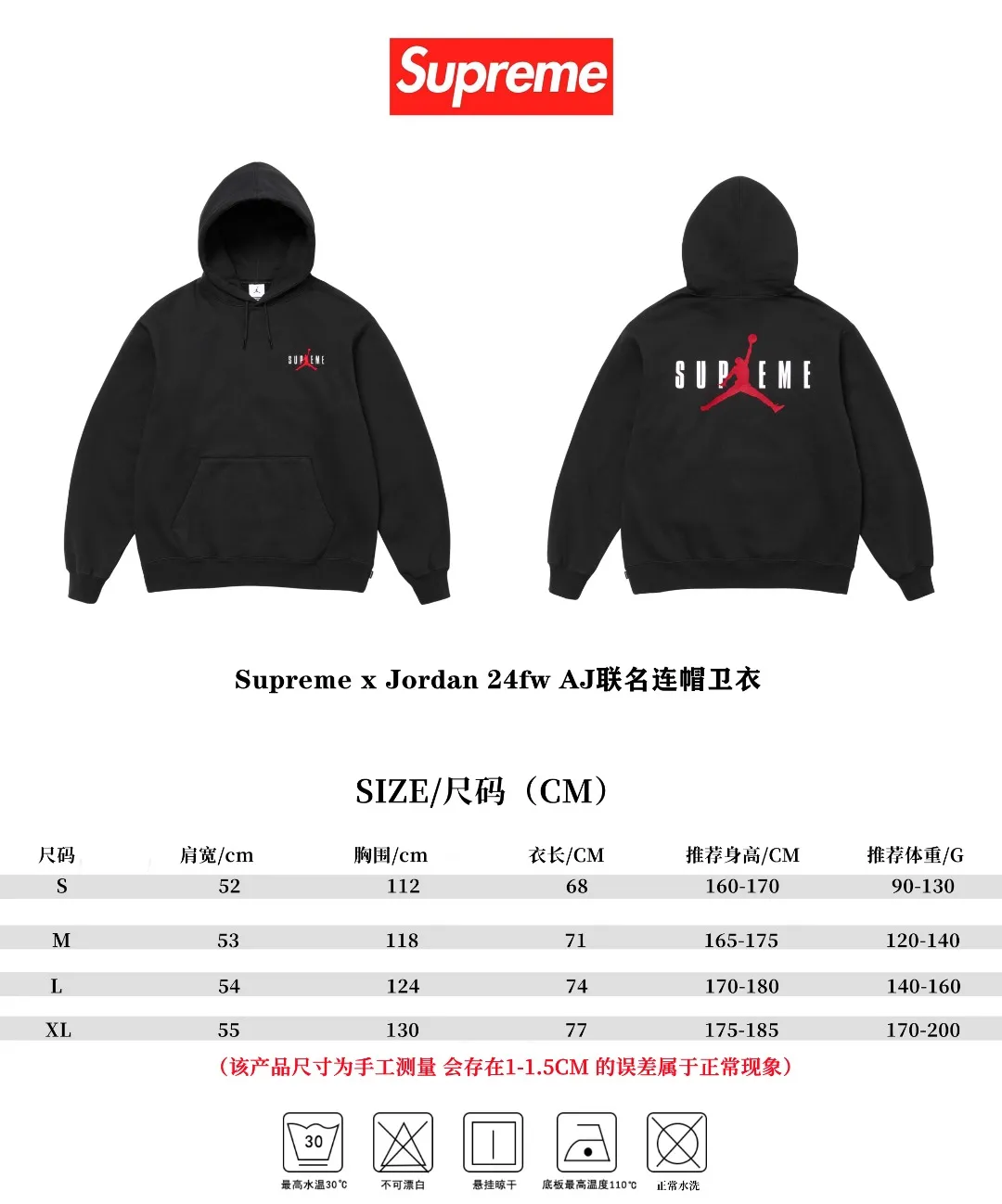 S620💰p330 Top version Supreme x Jordan 24Fw AJ Jordan co-branded hooded velvet sweatshirt 1. Fabric: ZP testing, custom woven and dyed, pure cotton 460G velvet main fabric 2. Embroidery: Embroidery equipment, using Behringer BEKS-Y924 machine (one level higher than Tajima embroidery machine) Embroidery thickness, saturation and size are consistent with ZP 3. Sewing process: Four needles and six threads are used in 12 places on the whole garment. Processed by experienced foreign trade factories (ordinary factories cannot do it) 4. Hem and cuffs: all use 520G non-elastic threads (low-end products use elastic threads to cause the hem and cuffs to appear wavy) 5. Customized ZP main label/washing mark/tag/packaging bag (equipped with an extra-large thickened handbag) Color: black Size: S~XL