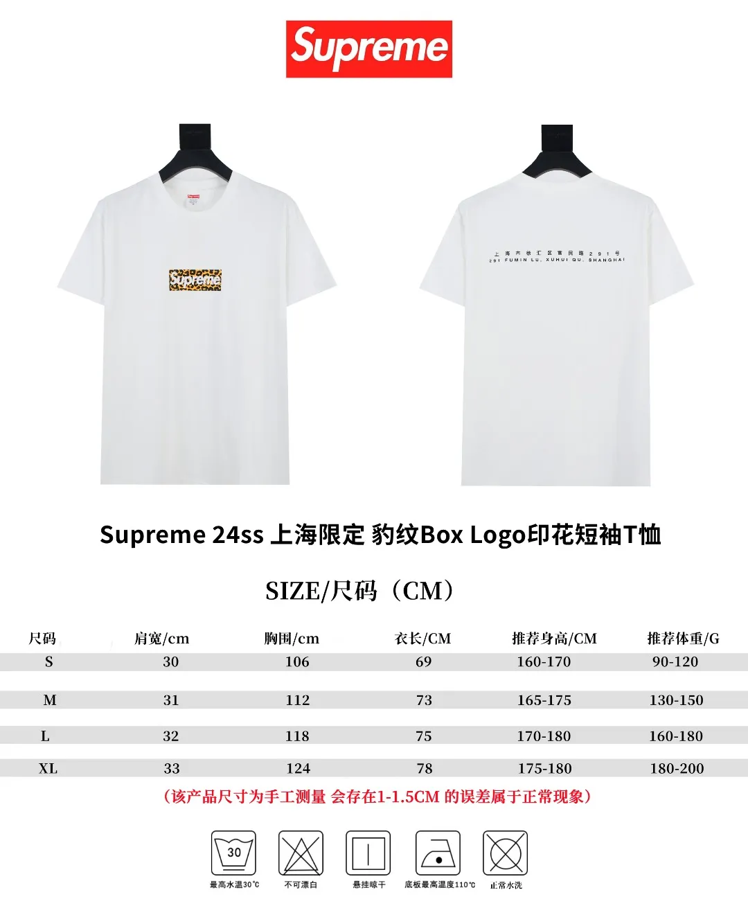 S330💰p140 annihilationzongheng Supreme 24ss Shanghai limited leopard print Box Logo printed short-sleeved T-shirt. Refuse to look at pictures to make goods. Refuse to compare with wrong versions. Use cylinder seamless process (original process, there are no stitched bones on the side of the clothes, the key point of identification) The fabrics are all custom-woven and dyed, 280g weight, 100% cotton, cylindrical fabric. Cylindrical fabric is a knitted fabric woven with a cylinder loom. The needles are distributed in a cylindrical shape on the fuselage. The gray fabric is a large cylinder, which needs to be opened and shaped before it can be used further. There are no slits on the side of the clothes, so there is no washing label on the side of ordinary short-sleeves. There is only one collar label behind the neck. The printing uses thermosetting ink printing imported from Belgium (different from conventional heat transfer printing), also known as plastic ink, or self-adhesive ink. Its ingredients are: mainly composed of polyvinyl chloride (PVC) and phthalates. PVC and phthalates, solid color The thermosetting ink is composed of a mixture of agents, stabilizers, and thickeners. It is not the digital direct printing marketed on the market. The printing texture of thermosetting ink cannot be achieved by digital direct printing. The collar label has a watermark anti-counterfeiting effect, a real anti-counterfeiting layer, a version with a high probability of passing the inspection, and the original packaging picture has a high probability of passing the test. Size：S-XL