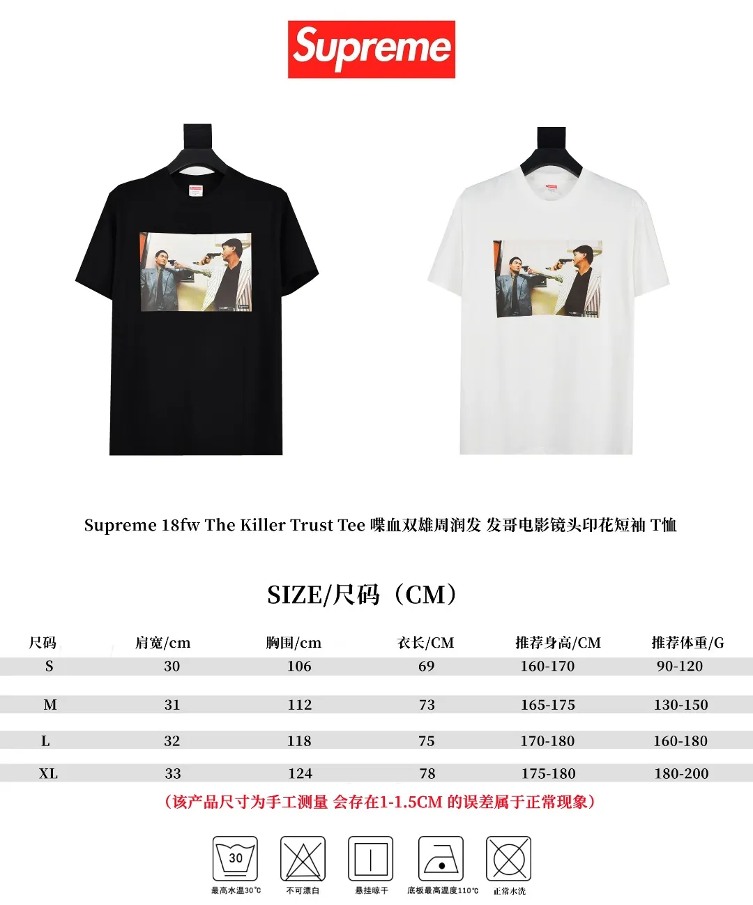 S98💰p136 Top version Supreme 18fw The Killer Trust Tee Chow Yun-fat Fat Brother movie lens printed short-sleeved T-shirt For those of us who focus on top-level Sup products, this short-sleeved one is naturally available. It adopts cylindrical seamless technology (original technology, there are no stitched bones on the side of the clothes, the focus of identification) The fabrics are all custom-woven and dyed, 280g weight, 100% cotton, cylindrical fabric. Cylindrical fabric is knitted fabric woven with a cylinder loom. The needles are distributed in a cylindrical shape on the fuselage. The gray fabric is a large cylinder that needs to be opened and shaped before it can be used further. There are no slits on the side of the clothes, so there is no washing label on the side of ordinary short-sleeves. There is only one collar label behind the neck. The printing is printed with thermosetting ink, also known as plastic. Ink, or self-adhesive ink, contains ingredients: mainly composed of polyvinyl chloride (PVC) and phthalates. PVC and phthalates, fixatives, stabilizers, and thickeners are mixed to form a thermal ink. Solid ink is not the digital direct printing advertised on the market. The printing texture of thermoset ink is something that digital direct printing cannot achieve. The collar label has a watermark anti-counterfeiting effect, a real anti-counterfeiting layer, a probability of passing the version, and a high probability of passing the original packaging picture. Size：S-XL