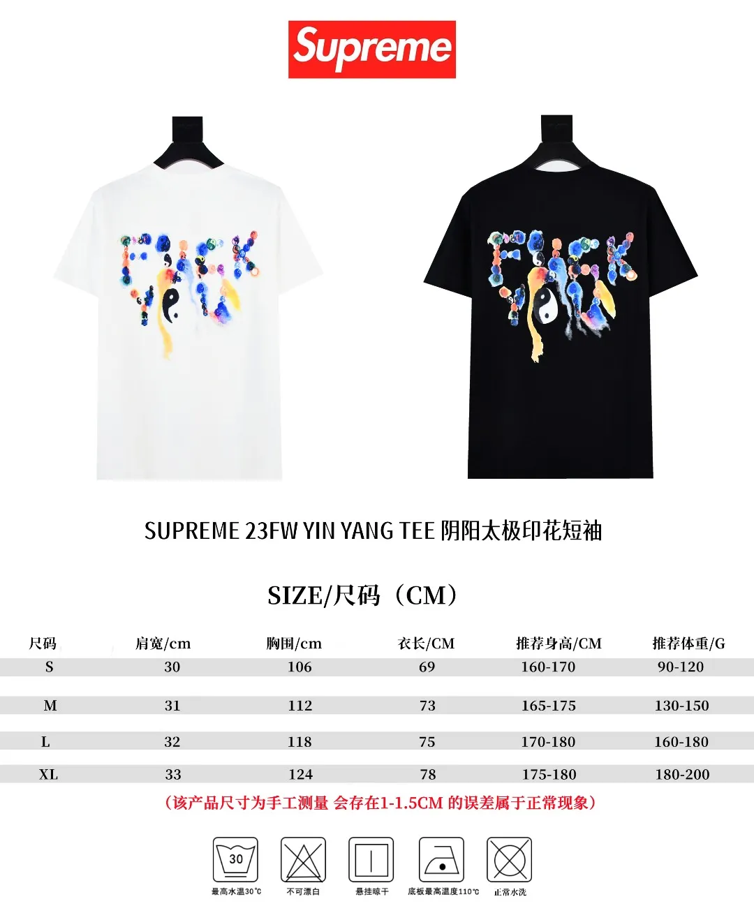 🅿️130 S153 top version Supreme 23FW YIN YANG TEE Yin Yang Tai Chi printed short-sleeved T-shirt. Refuse to look at pictures to make products. Refuse to compare wrong versions. Use cylindrical seamless technology (original technology. There are no stitched bones on the side of the clothes. Key points of identification) The fabrics are all custom-woven and dyed, 280g weight, 100% cotton, cylindrical fabric. Cylindrical fabric is a knitted fabric woven with a cylinder loom. The needles are distributed in a cylindrical shape on the fuselage. The gray fabric is a large cylinder, which needs to be opened and shaped before it can be used further. There are no slits on the side of the clothes, so there is no washing label on the side of ordinary short-sleeves. There is only one collar label behind the neck. The printing uses thermosetting ink printing imported from Belgium (different from conventional thermal transfer printing), also known as plastic ink, or self-adhesive ink. Its ingredients are: mainly composed of polyvinyl chloride (PVC) and phthalates. PVC and phthalates, solid color The thermoset ink is composed of a mixture of agents, stabilizers, and thickeners. It is not the digital direct printing advertised on the market. The printing texture of thermoset ink cannot be achieved by digital direct printing. The collar label has a watermark anti-counterfeiting effect, a real anti-counterfeiting layer, a version with a high probability of passing the inspection, and a high probability of passing the original packaging picture. Size：S-XL