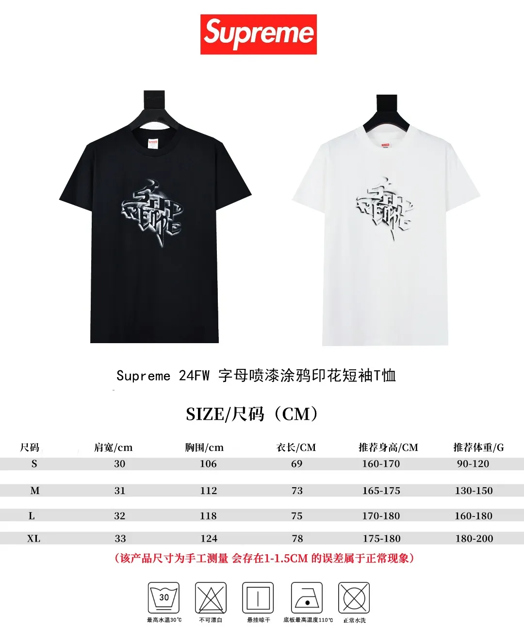 S418💰P136 The top version of Supreme 24FW letter spray-painted graffiti printed short-sleeved T-shirt. Refuse to look at pictures to make goods. Refuse to compare wrong versions. Use cylindrical seamless process (original process, there is no stitching bone on the side of the clothes, identification key point) The fabrics are all custom-woven and dyed, 280g weight, 100% cotton, cylindrical fabric. Cylindrical fabric is a knitted fabric woven with a cylinder loom. The needles are distributed in a cylindrical shape on the fuselage. The gray fabric is a large cylinder, which needs to be opened and shaped before it can be used further. There are no slits on the side of the clothes, so there is no washing label on the side of ordinary short-sleeves. There is only one collar label behind the neck. The printing uses thermosetting ink printing imported from Belgium (different from conventional thermal transfer printing), also known as plastic ink, or self-adhesive ink. Its ingredients are: mainly composed of polyvinyl chloride (PVC) and phthalates, including PVC and phthalates, fixing agents, Stabilizers and thickeners are mixed to form thermosetting ink, which is not the digital direct printing marketed on the market. The printing texture of thermosetting ink is unachievable by digital direct printing. The new triple collar label has a watermark anti-counterfeiting effect, a real anti-counterfeiting layer, a version with a high probability of passing the inspection, and the original packaging picture has a high probability of passing the test. Size：S-XL