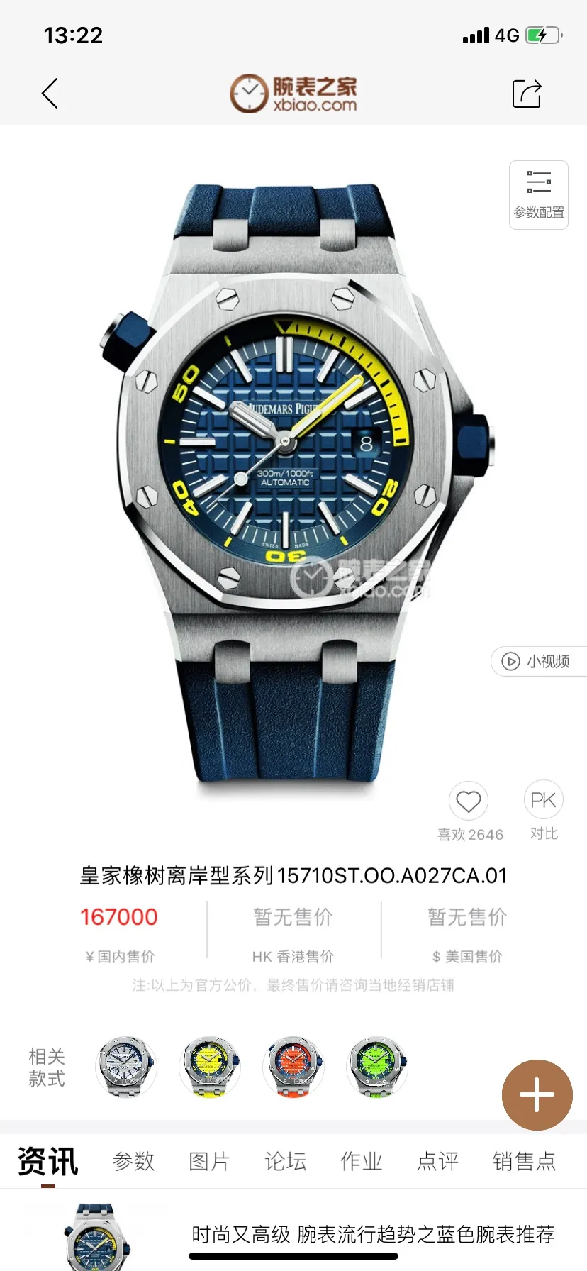 【High-end replica】💰1160! 【Customized all-in-one machine】💰1720! 2022 heavy new product [color] AP Audemars Piguet Royal Oak Offshore men's sports watch, with the same quality standards as always, equipped with sapphire glass, new Citizen movement, deep waterproof, inner shadow circle adjustable rotating chronograph function, perfectly synchronized with original details! [Movement] Still adhering to high cost performance, it uses the brand new original Citizen 9015 automatic mechanical movement imported from Japan with zero repair, and corrects the original movement top. [Case] The case is made of 316 stainless steel, white and flawless, with clear and smooth lines. The octagonal ring mouth is equipped with eight screws and the bezel is dazzling. The size is 42mm/12mm. [Literal] The color is bright under the sun and the contrast is sharp. The scales are filled with exclusive luminous light, which absorbs light quickly and has strong durability. [Bracelet] A rubber strap imported from a large manufacturer with an original large pin buckle ⚠️Please look for the exclusive quality