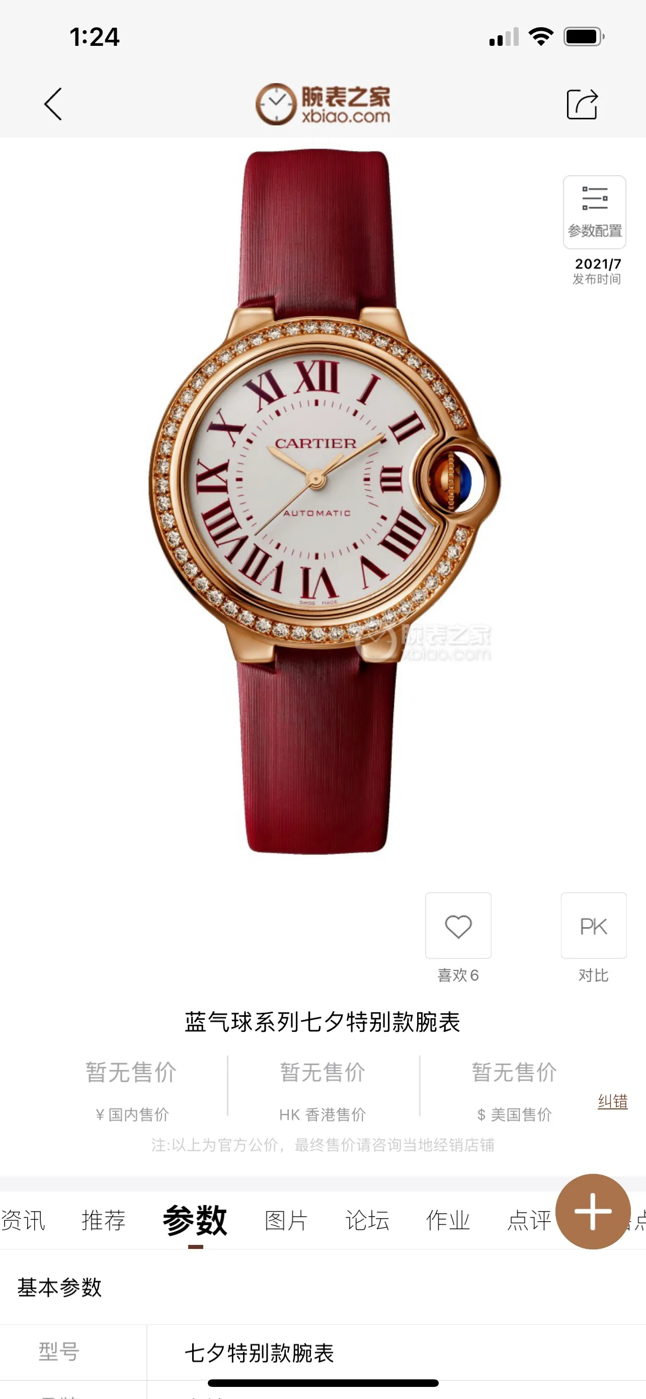 Taiwan factory blue balloon V12 version, 33 Seiko Japanese machine, (look for the bottom cover code 745565xx3489), this series of watches is famous for its delicate style and elegant style in the Cartier watchmaking industry. Of course, this watch must have such characteristics. The color of the stainless steel case makes the watch as light as a balloon, and the blue crown seems to have disobediently deviated from the original planned trajectory, like a playful couple. The Roman numerals on the dial look retro and deep, decorated with guilloche patterns and sword-shaped hands. The entire watch gives people a delicate and considerate feel. Isn’t this what couples need? Built-in: Japan's Citizen fully automatic machine, also with Swiss quartz, water drop (fish eye bubble) sapphire glass mirror, highly waterproof, burnt steel blue pointer color, curvature shape of the crown