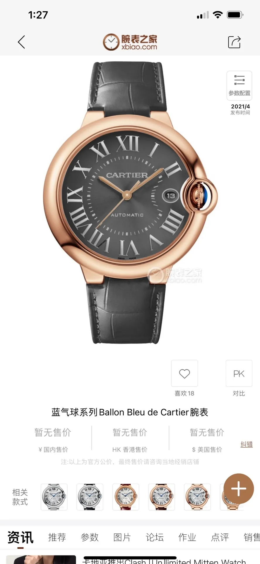 Taiwan factory blue balloon V12 version, 42 size 8215 Japanese machine, (look for the bottom cover code 745565xx3489), this series of watches is famous for its delicate style and elegant style in the Cartier watchmaking industry. Of course, this watch must have such characteristics. The color of the stainless steel case makes the watch as light as a balloon, and the blue crown seems to have disobediently deviated from the original planned trajectory, like a playful couple. The Roman numerals on the dial look retro and deep, decorated with guilloche patterns and sword-shaped hands. The entire watch gives people a delicate and considerate feel. Isn’t this what couples need? Built-in: Japan's Citizen fully automatic machine, also with Swiss quartz, water drop (fish eye bubble) sapphire glass mirror, highly waterproof, burnt steel blue pointer color, curvature shape of the crown